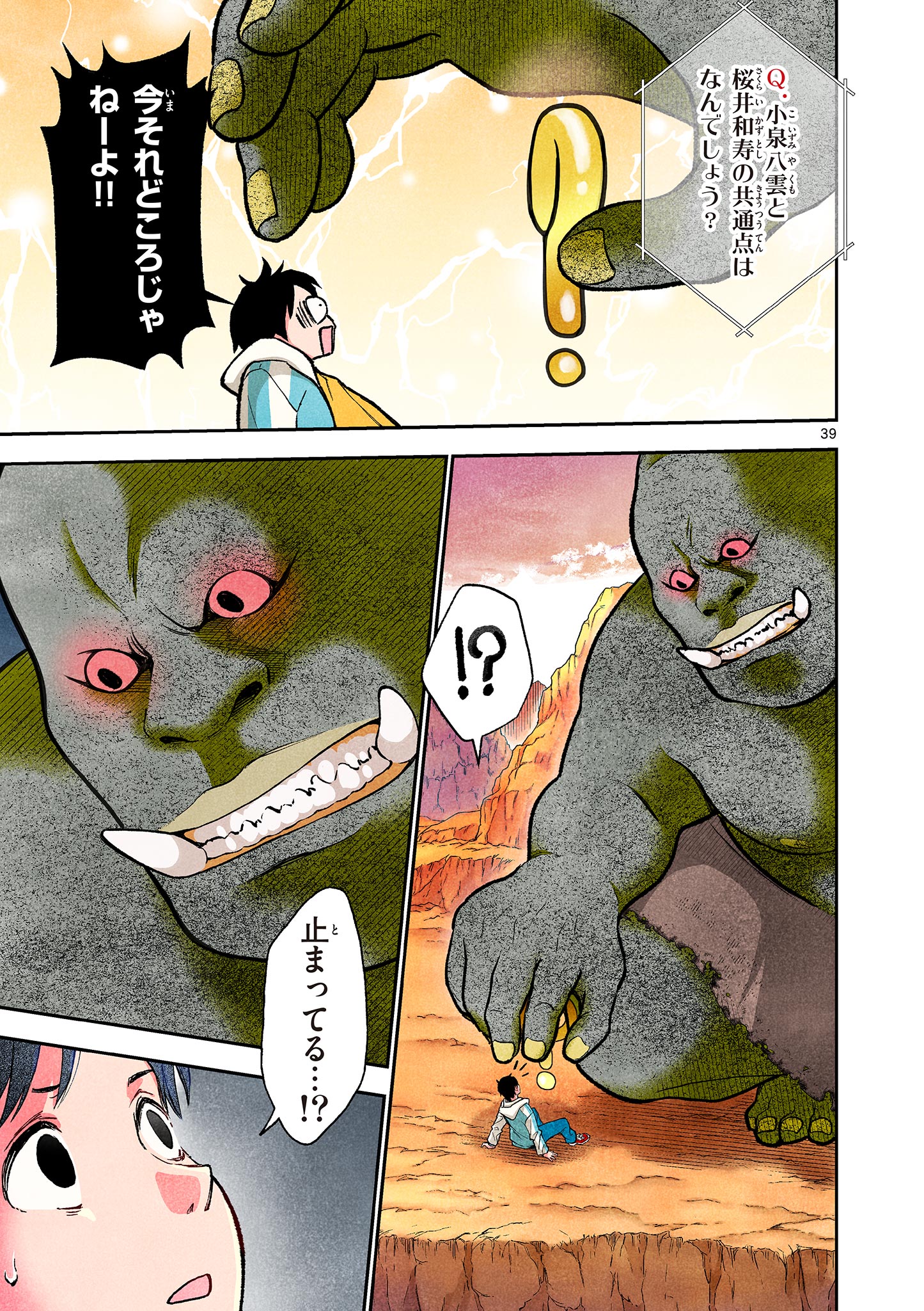 MONDAI DARAKE NO MAHŌTSUKAI Chapter 1 page 39 - nihonkuni.com