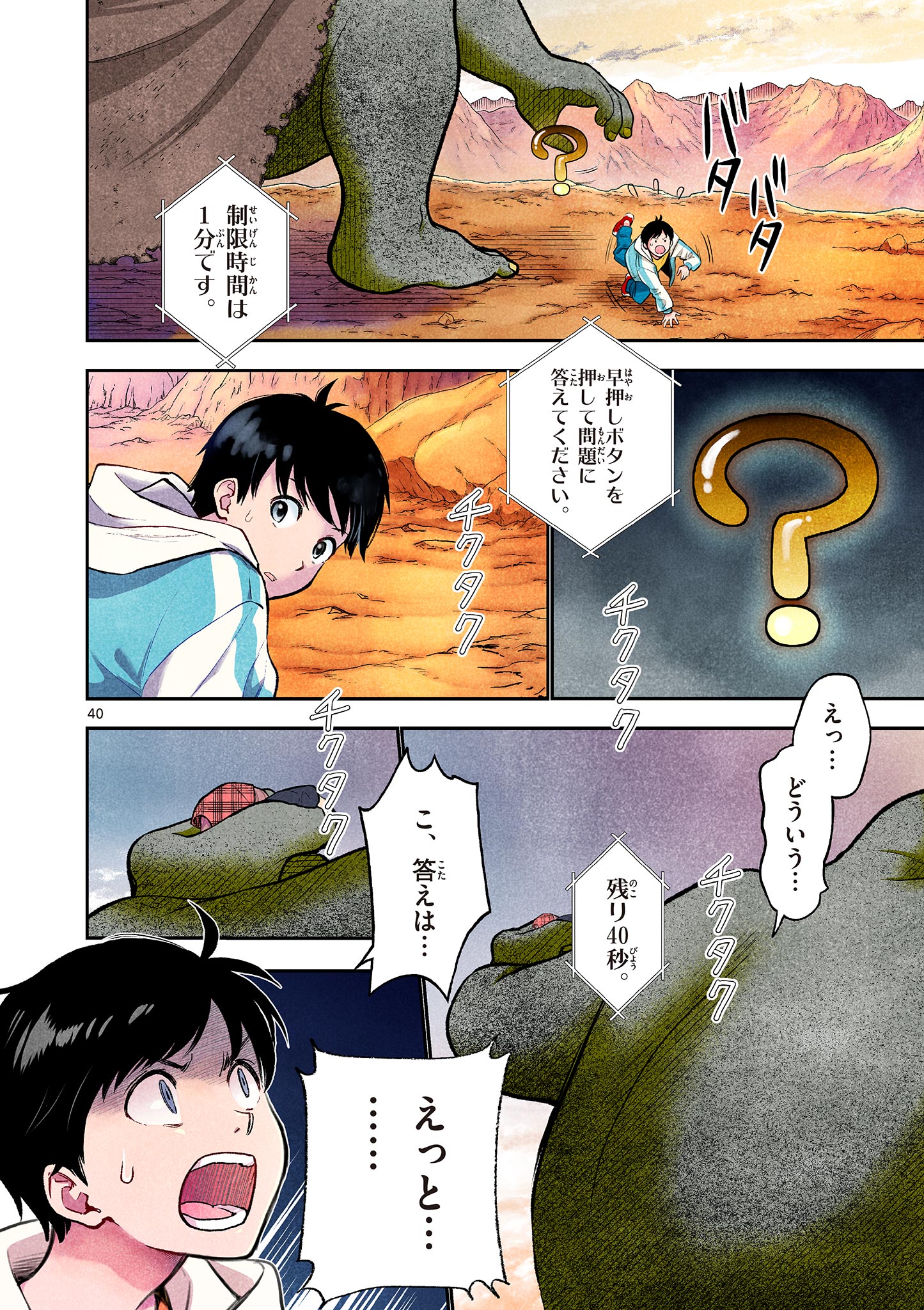 MONDAI DARAKE NO MAHŌTSUKAI Chapter 1 page 40 - nihonkuni.com