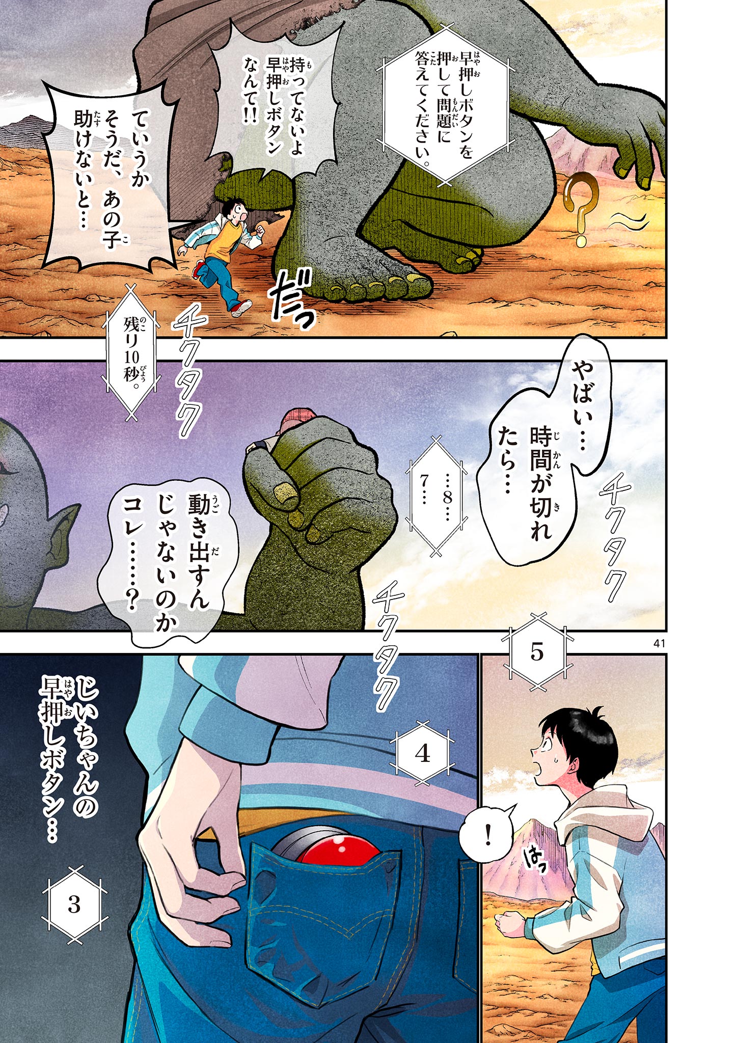 MONDAI DARAKE NO MAHŌTSUKAI Chapter 1 page 41 - nihonkuni.com