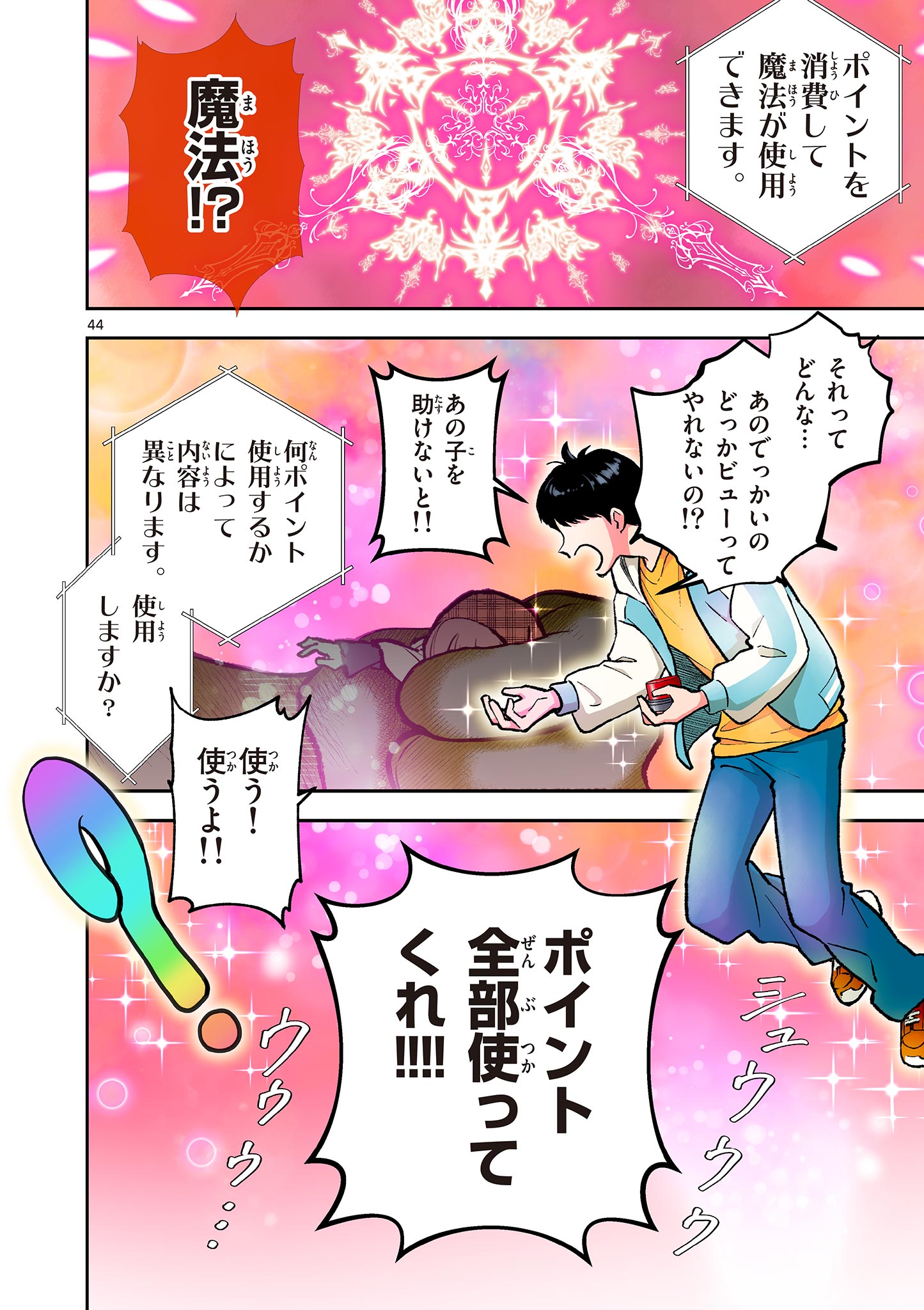 MONDAI DARAKE NO MAHŌTSUKAI Chapter 1 page 44 - nihonkuni.com