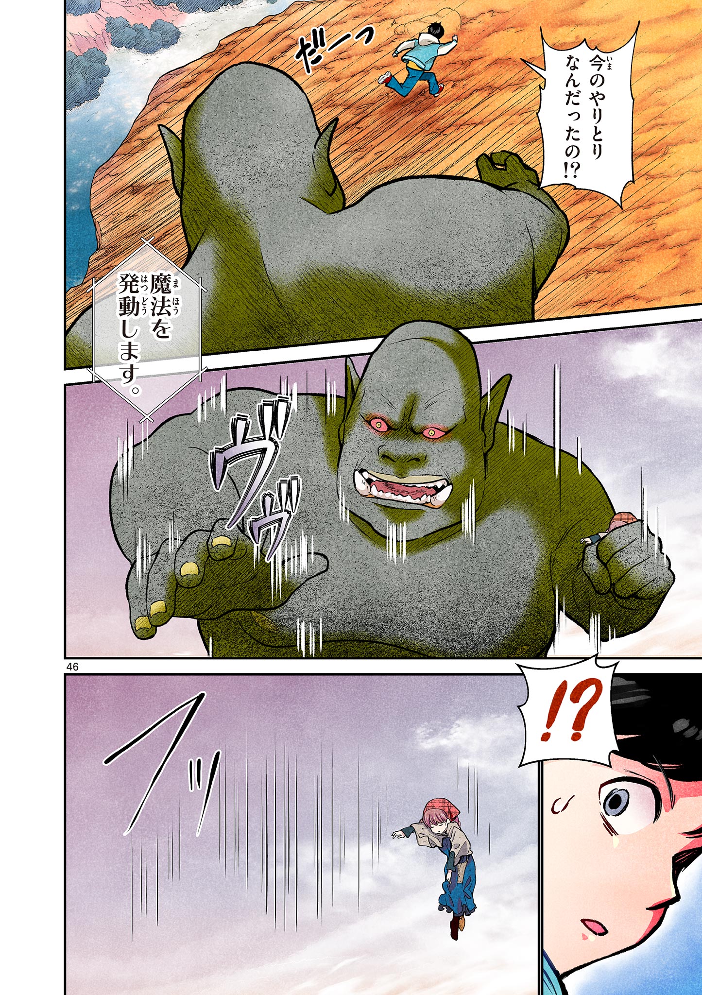MONDAI DARAKE NO MAHŌTSUKAI Chapter 1 page 46 - nihonkuni.com