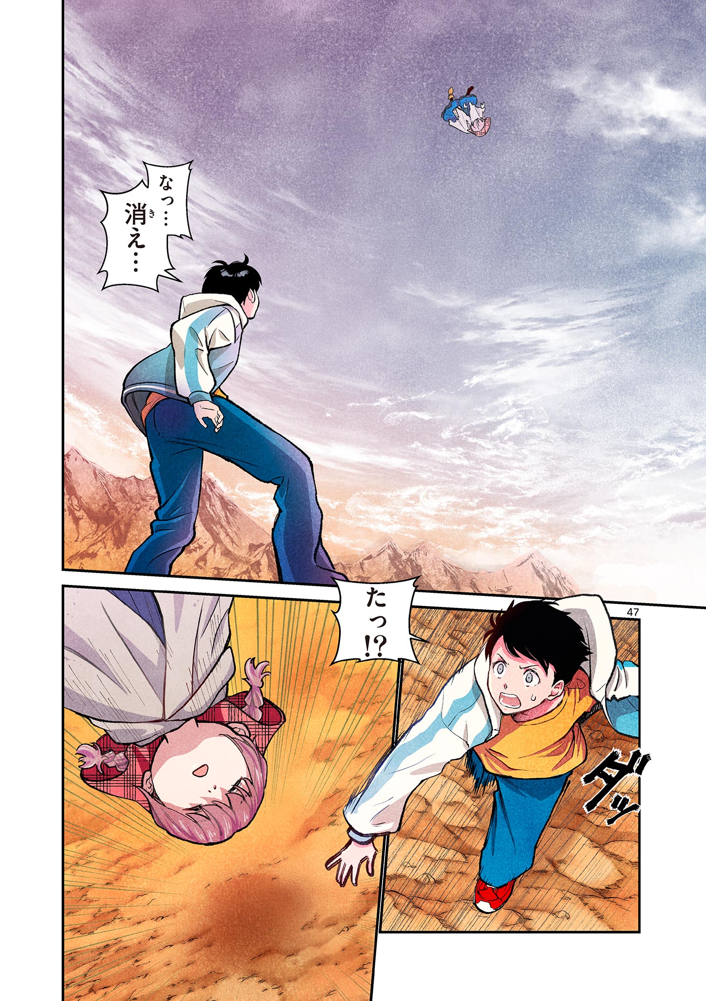 MONDAI DARAKE NO MAHŌTSUKAI Chapter 1 page 47 - nihonkuni.com
