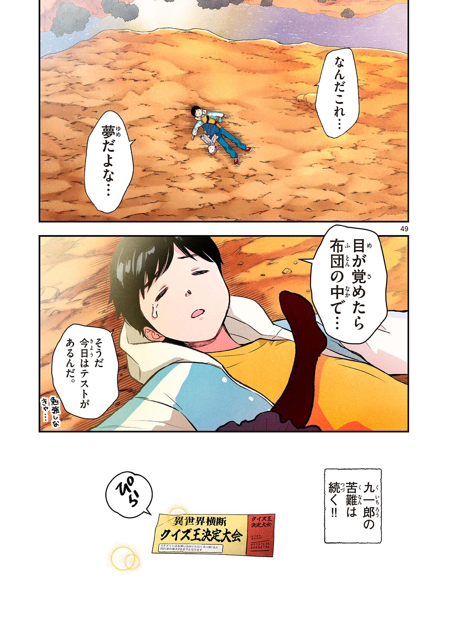 MONDAI DARAKE NO MAHŌTSUKAI Chapter 1 page 49 - nihonkuni.com