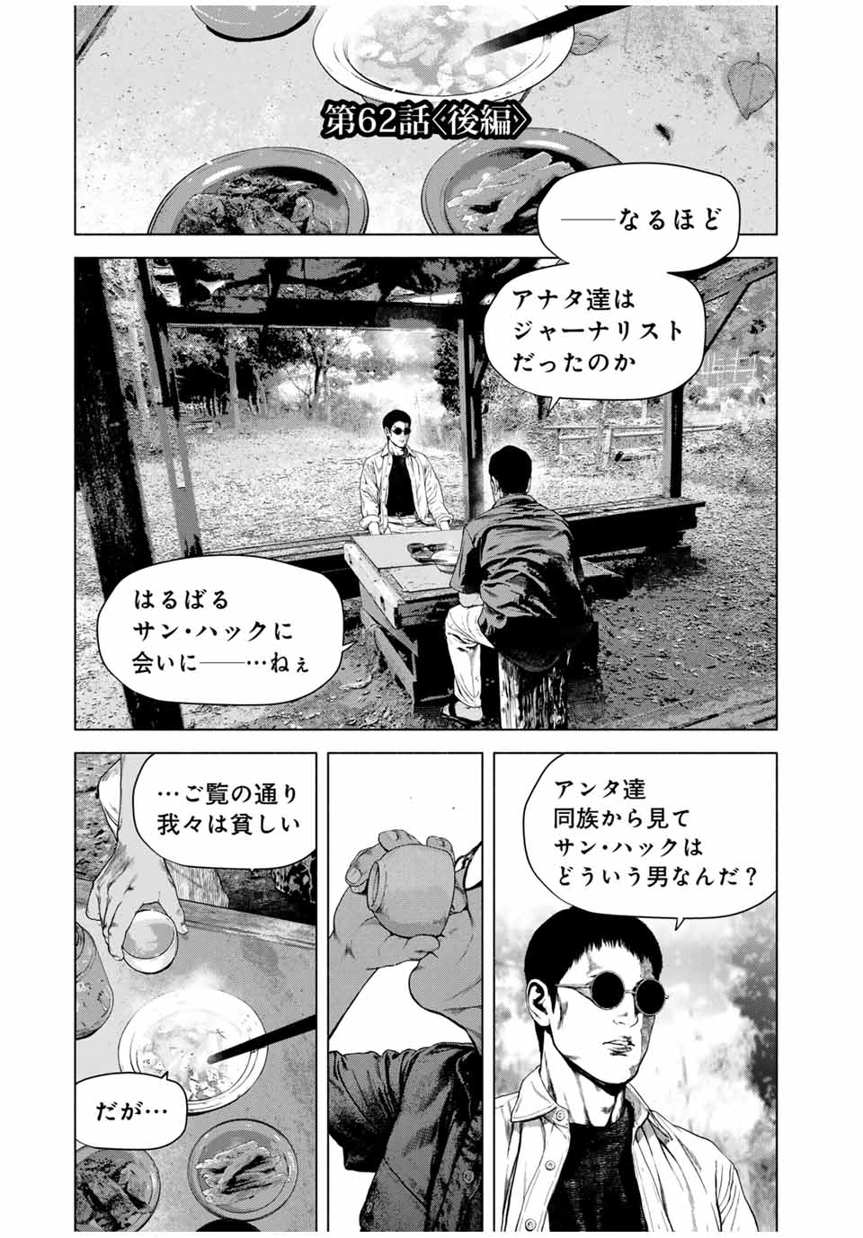 Read FURITSUMORE KODOKU NA SHI YO Chapter 62.2 [High Quality / Full] - Page 1 - nicomanga.net