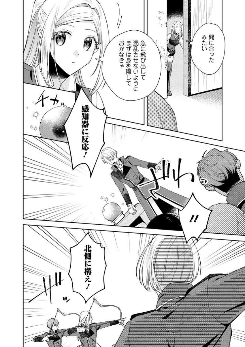 Read POJI-TEIBU REIJOU FURŌRA NO SHIAWASE NA KEIYAKU KEKKON Chapter 14.1 [High Quality / Full] - Page 2 - nicomanga.net
