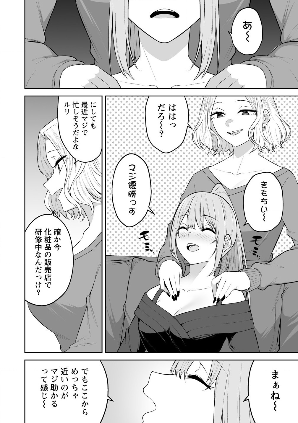 Read IMAIZUMIN-CHI WA DOUYARA GAL NO TAMARIBA NI NATTERU RASHII Chapter 34 [High Quality / Full] - Page 2 - nicomanga.net