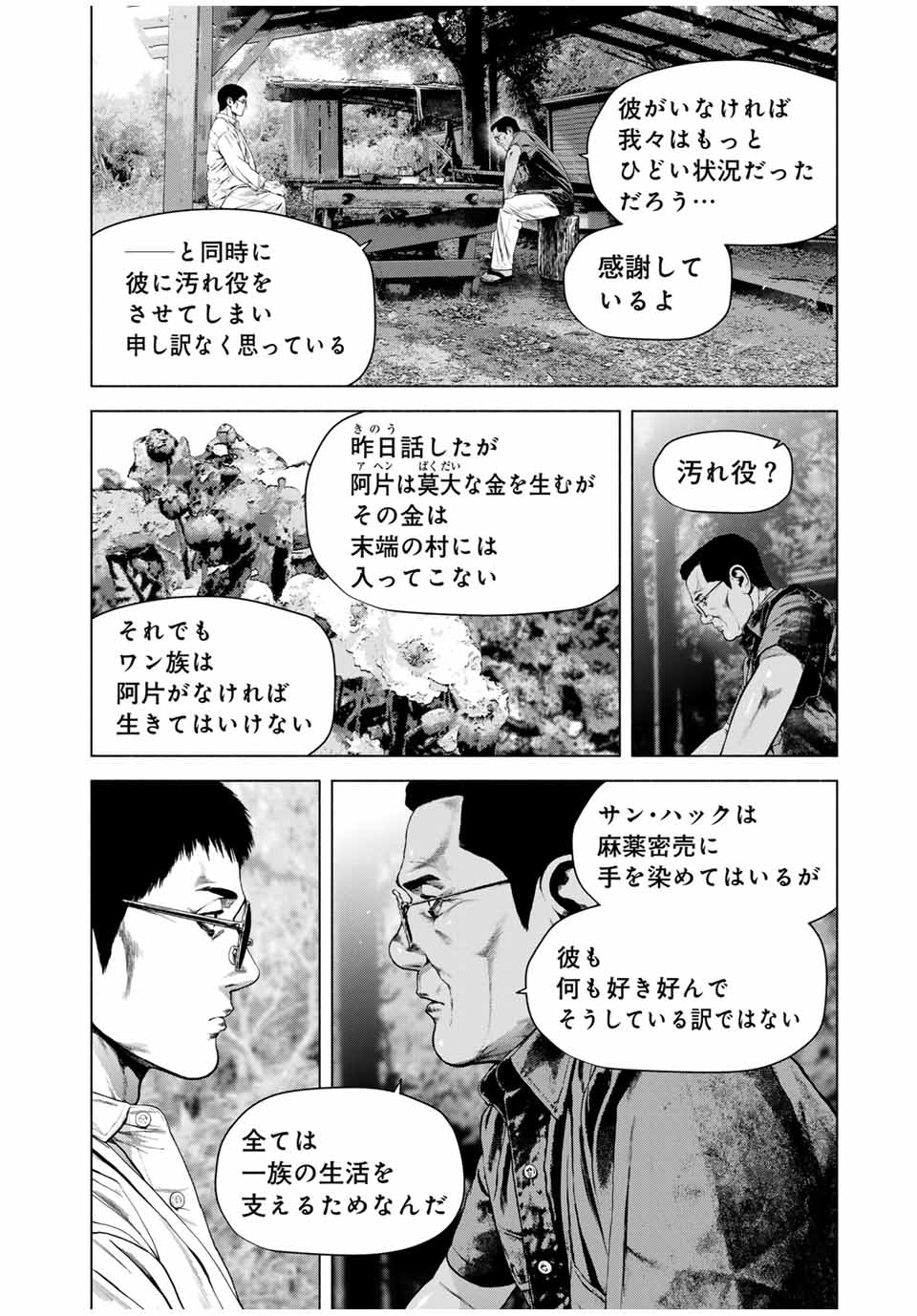 Read FURITSUMORE KODOKU NA SHI YO Chapter 62.2 [High Quality / Full] - Page 2 - nicomanga.net