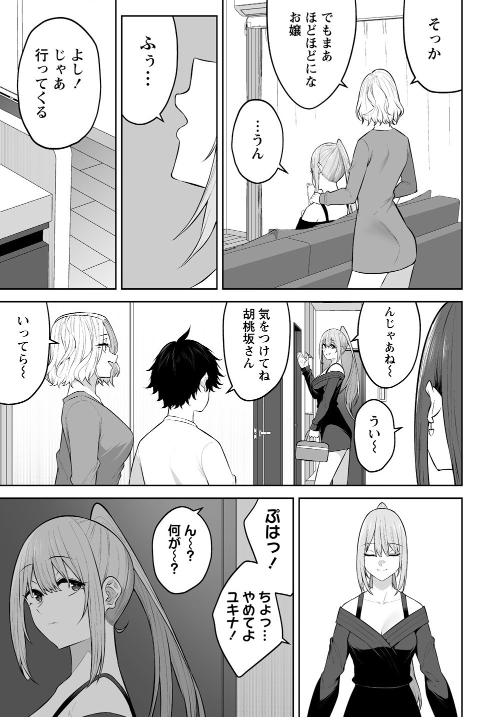 Read IMAIZUMIN-CHI WA DOUYARA GAL NO TAMARIBA NI NATTERU RASHII Chapter 34 [High Quality / Full] - Page 3 - nicomanga.net