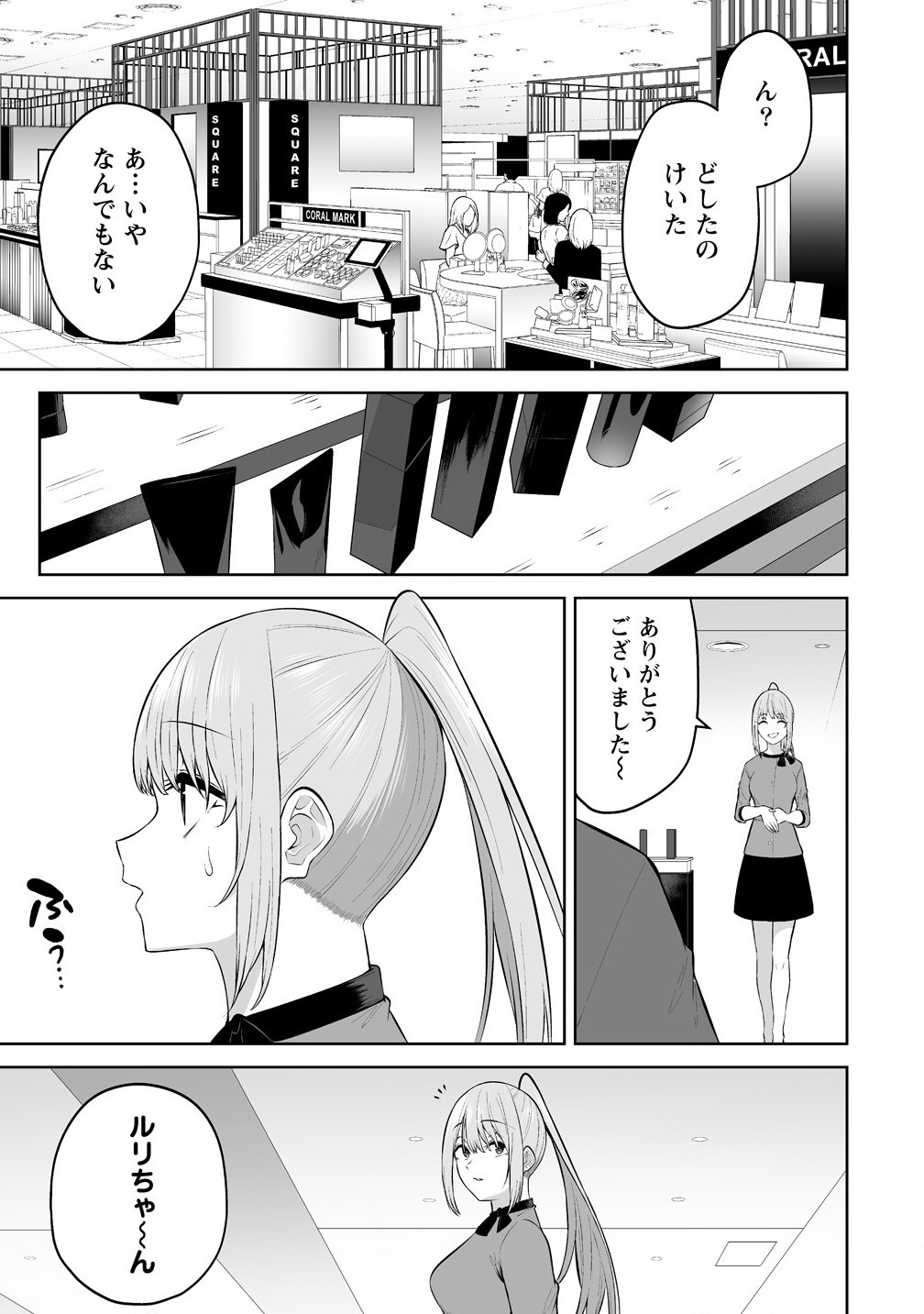 Read IMAIZUMIN-CHI WA DOUYARA GAL NO TAMARIBA NI NATTERU RASHII Chapter 34 [High Quality / Full] - Page 5 - nicomanga.net