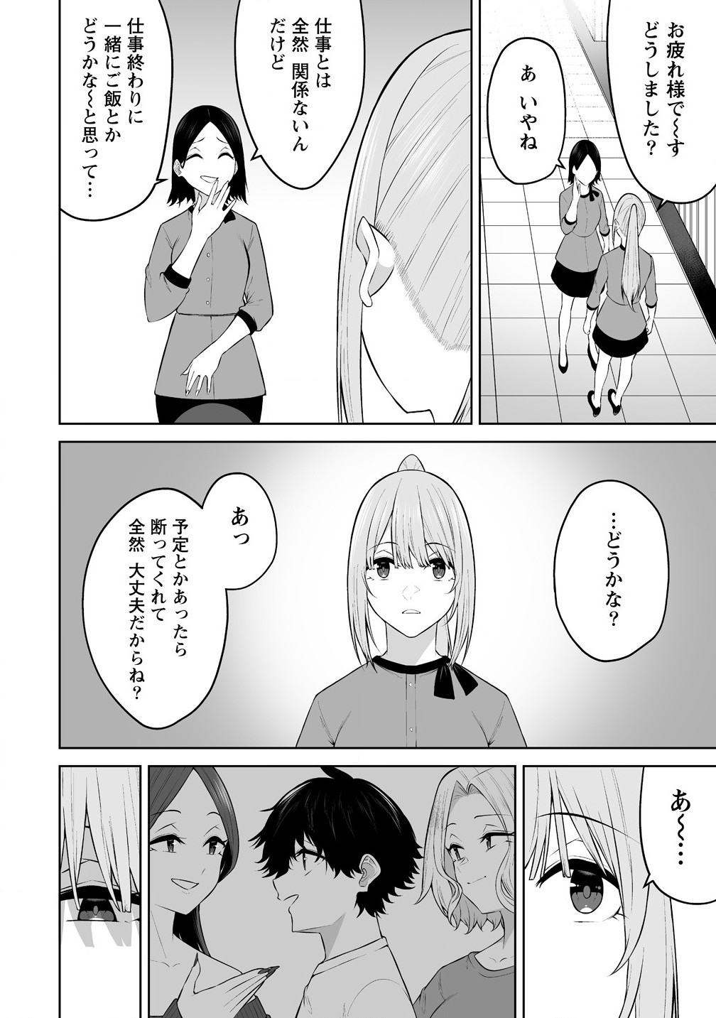 Read IMAIZUMIN-CHI WA DOUYARA GAL NO TAMARIBA NI NATTERU RASHII Chapter 34 [High Quality / Full] - Page 6 - nicomanga.net