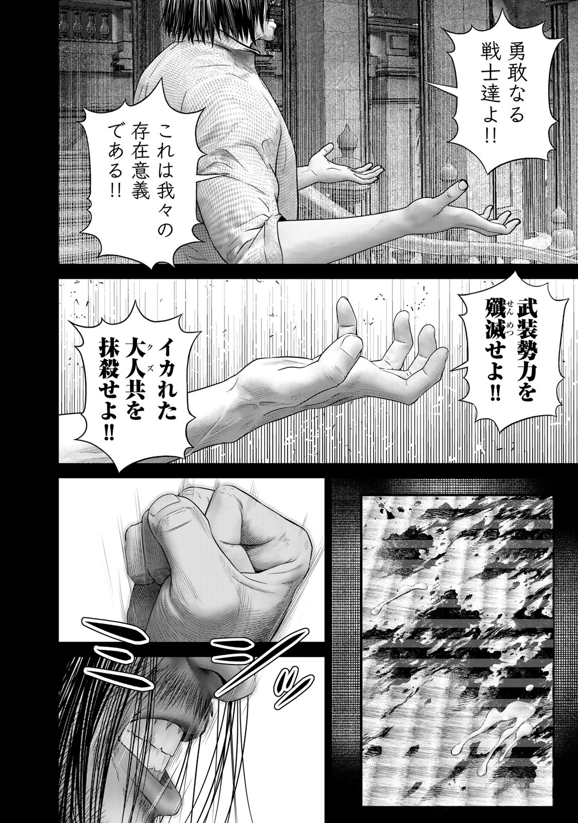 Rikujoujieitai Tokumu Chouhou Kikan Chapter 62 page 6 - nihonkuni.com
