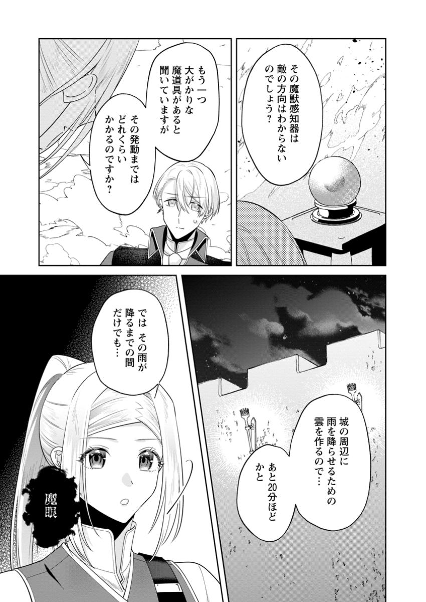 Read POJI-TEIBU REIJOU FURŌRA NO SHIAWASE NA KEIYAKU KEKKON Chapter 14.1 [High Quality / Full] - Page 7 - nicomanga.net