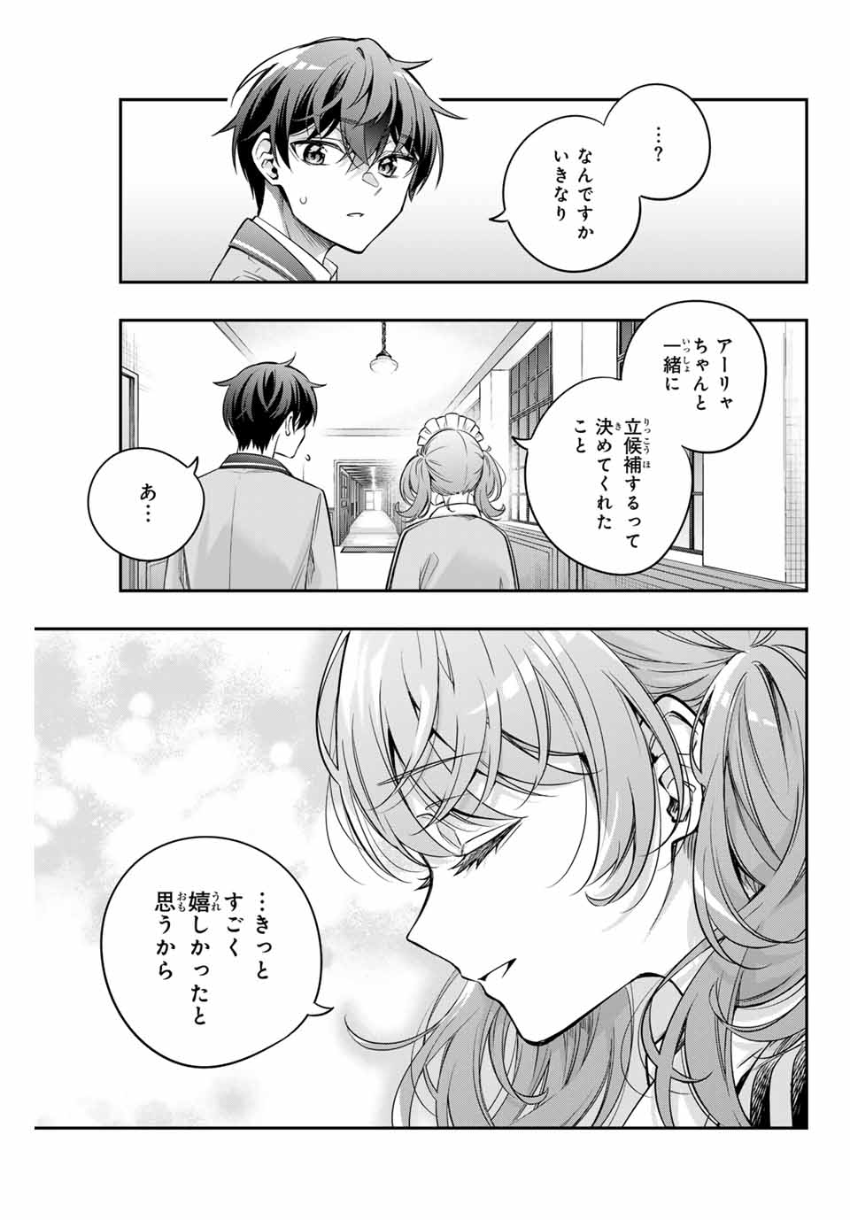 TOKIDOKI BOSOTTO ROSHIAGO DE DERERU TONARI NO ALYA-SAN Chapter 50 - Page 7