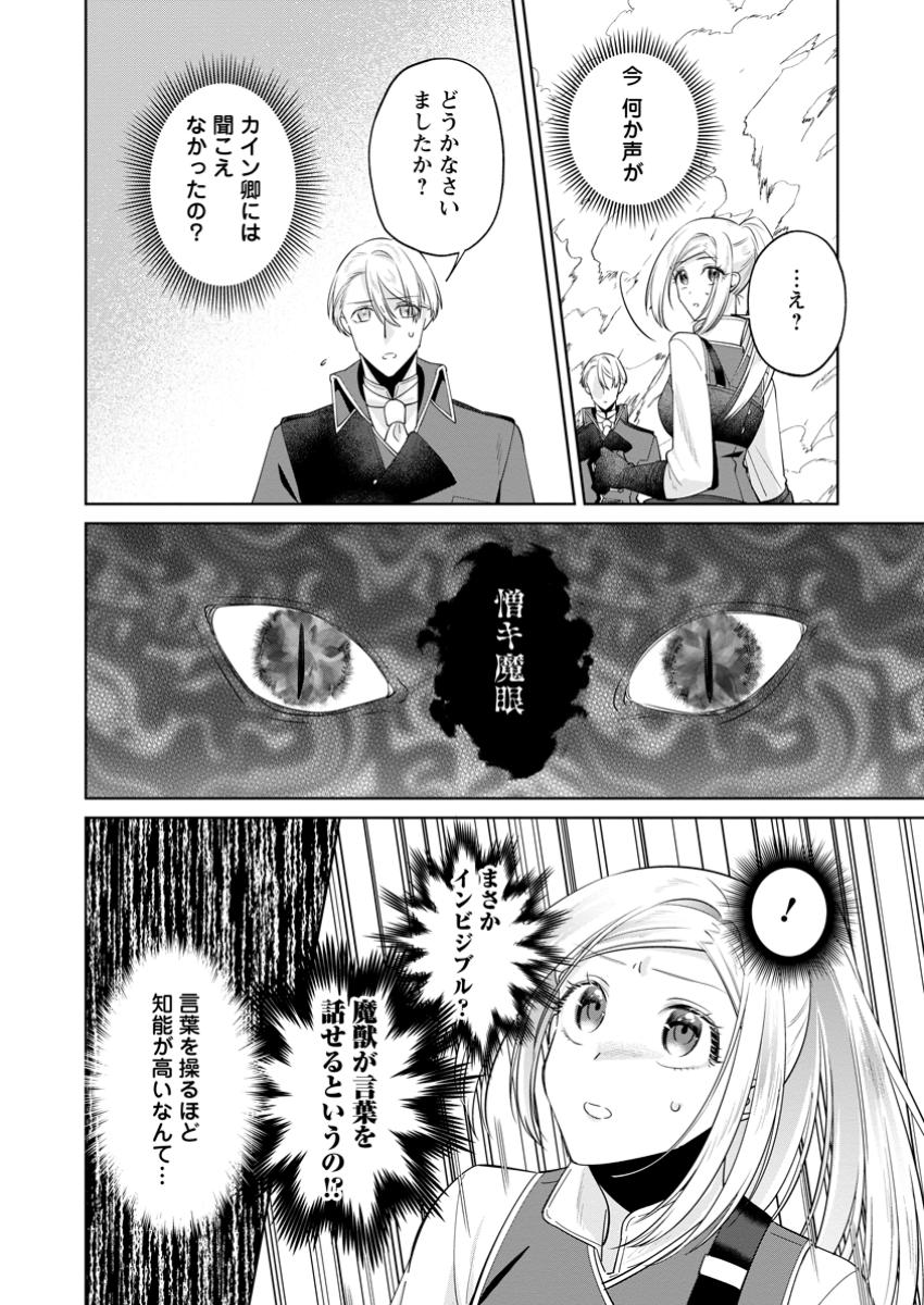 Read POJI-TEIBU REIJOU FURŌRA NO SHIAWASE NA KEIYAKU KEKKON Chapter 14.1 [High Quality / Full] - Page 8 - nicomanga.net