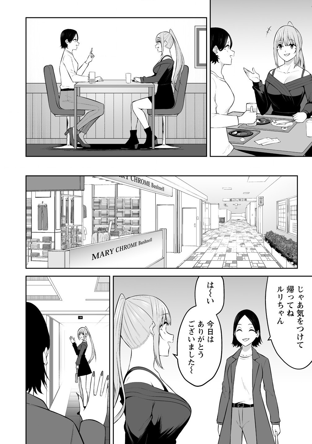 Read IMAIZUMIN-CHI WA DOUYARA GAL NO TAMARIBA NI NATTERU RASHII Chapter 34 [High Quality / Full] - Page 8 - nicomanga.net