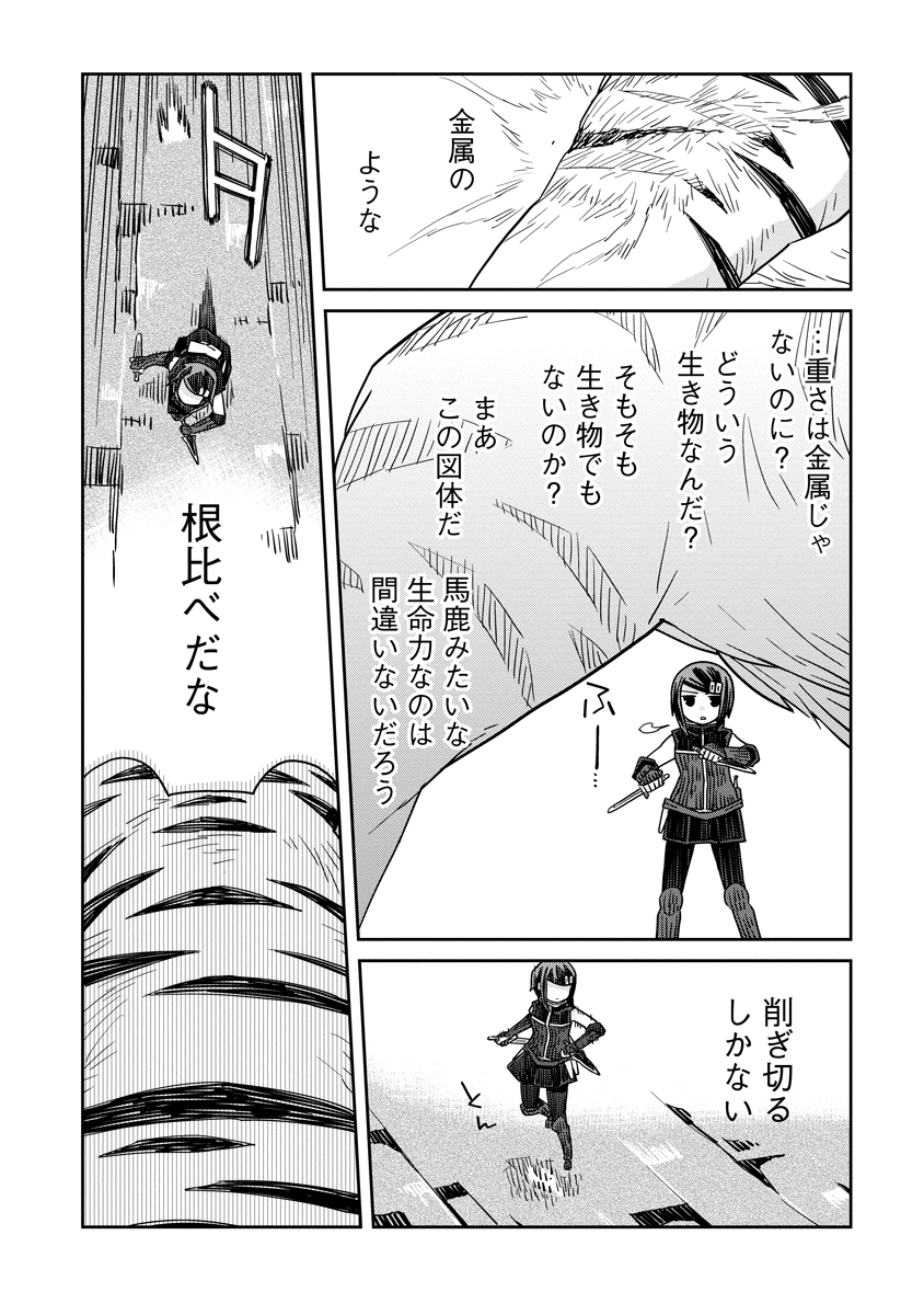 Read DAN JOHN NO NAKA NO HITO Chapter 41 [High Quality / Full] - Page 8 - nicomanga.net