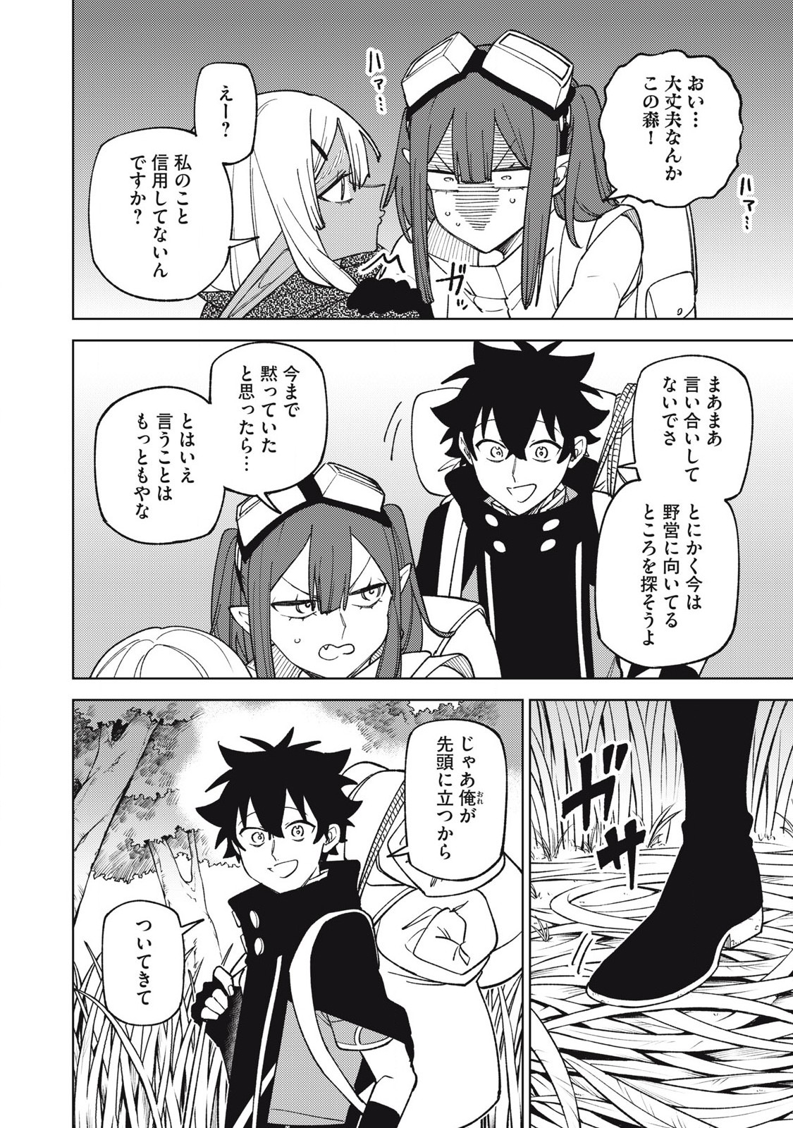 S RANK PARTY KARA KAIKO SARETA [JUGUSHI] ~ “NOROI NO ITEM” SHIKA TSUKUREMASENGA, SONO SEINOU WA ARTIFACT KYUU NARI……!~ Chapter 41.1 - Page 10