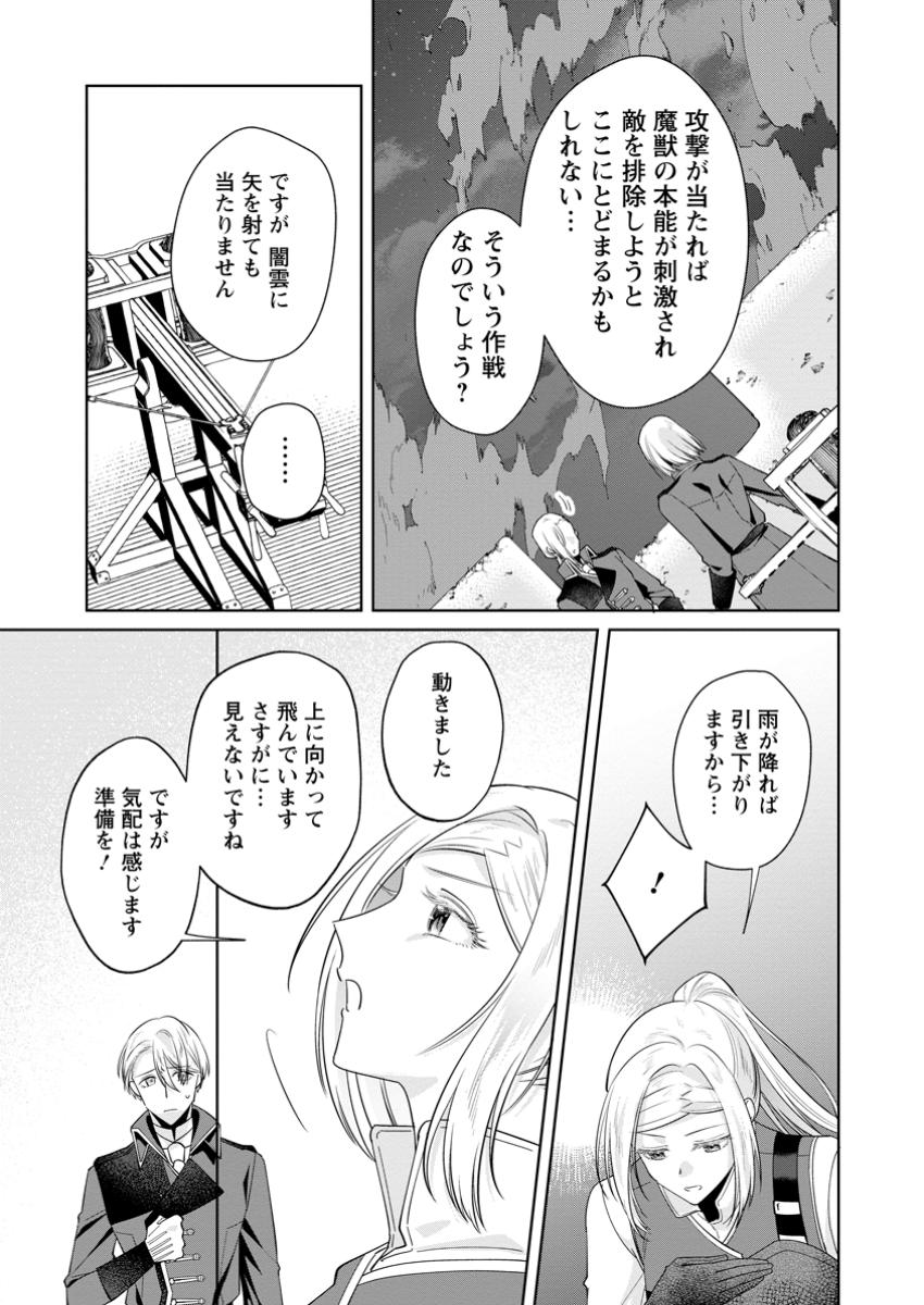 Read POJI-TEIBU REIJOU FURŌRA NO SHIAWASE NA KEIYAKU KEKKON Chapter 14.1 [High Quality / Full] - Page 11 - nicomanga.net