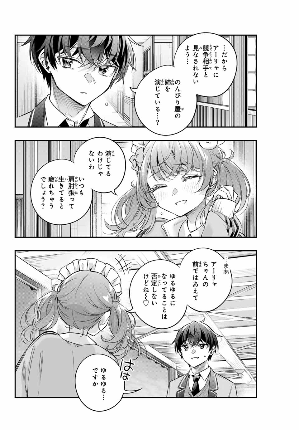 TOKIDOKI BOSOTTO ROSHIAGO DE DERERU TONARI NO ALYA-SAN Chapter 50 - Page 12