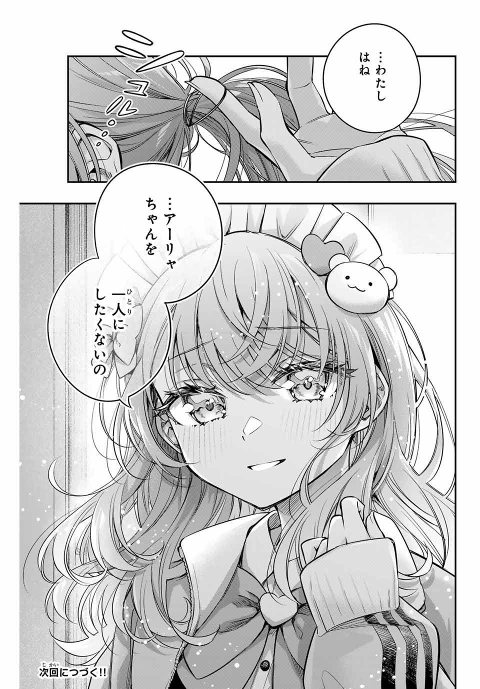 TOKIDOKI BOSOTTO ROSHIAGO DE DERERU TONARI NO ALYA-SAN Chapter 50 - Page 13