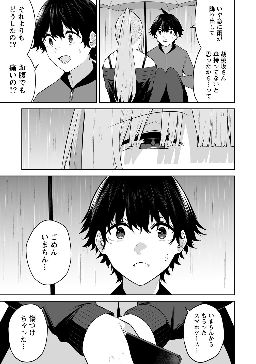 Read IMAIZUMIN-CHI WA DOUYARA GAL NO TAMARIBA NI NATTERU RASHII Chapter 34 [High Quality / Full] - Page 15 - nicomanga.net