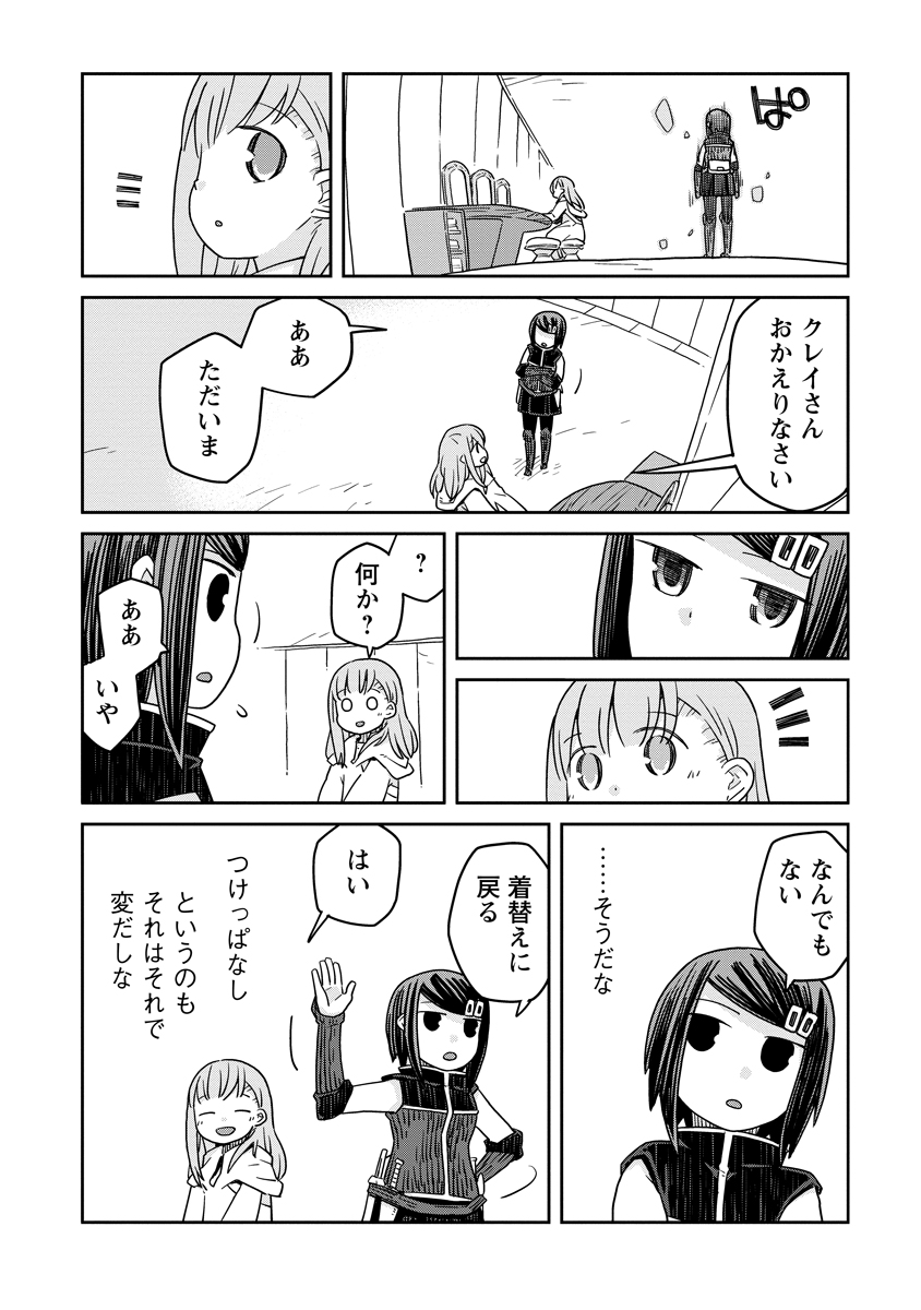 Read DAN JOHN NO NAKA NO HITO Chapter 41 [High Quality / Full] - Page 18 - nicomanga.net