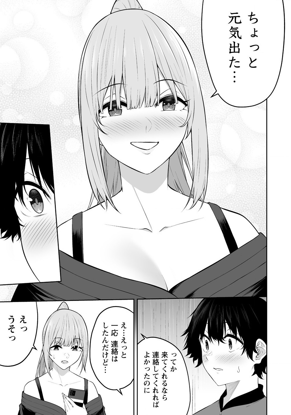 Read IMAIZUMIN-CHI WA DOUYARA GAL NO TAMARIBA NI NATTERU RASHII Chapter 34 [High Quality / Full] - Page 19 - nicomanga.net