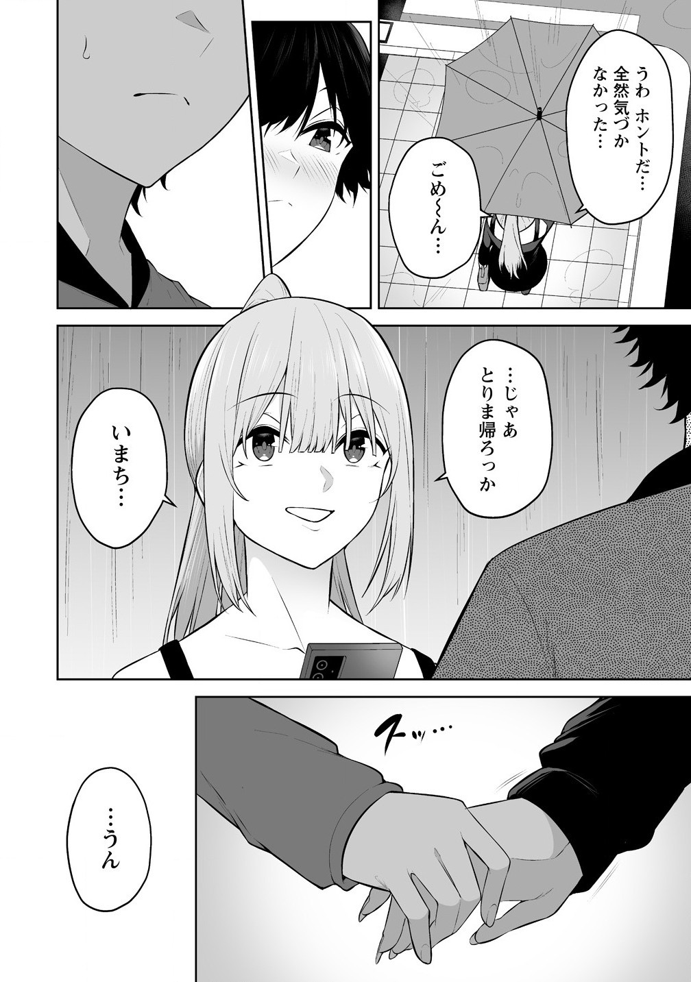 Read IMAIZUMIN-CHI WA DOUYARA GAL NO TAMARIBA NI NATTERU RASHII Chapter 34 [High Quality / Full] - Page 20 - nicomanga.net