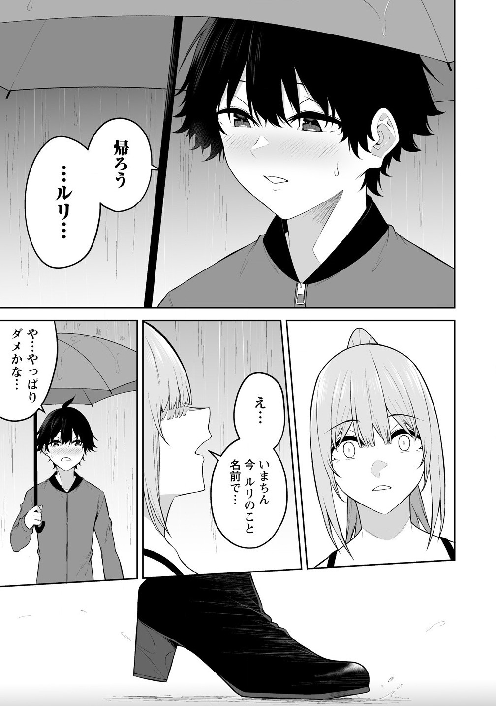 Read IMAIZUMIN-CHI WA DOUYARA GAL NO TAMARIBA NI NATTERU RASHII Chapter 34 [High Quality / Full] - Page 21 - nicomanga.net