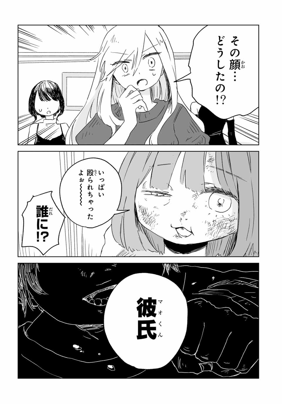 MII-CHAN TO YAMADA-SAN Chap 9.1 - Pic 1