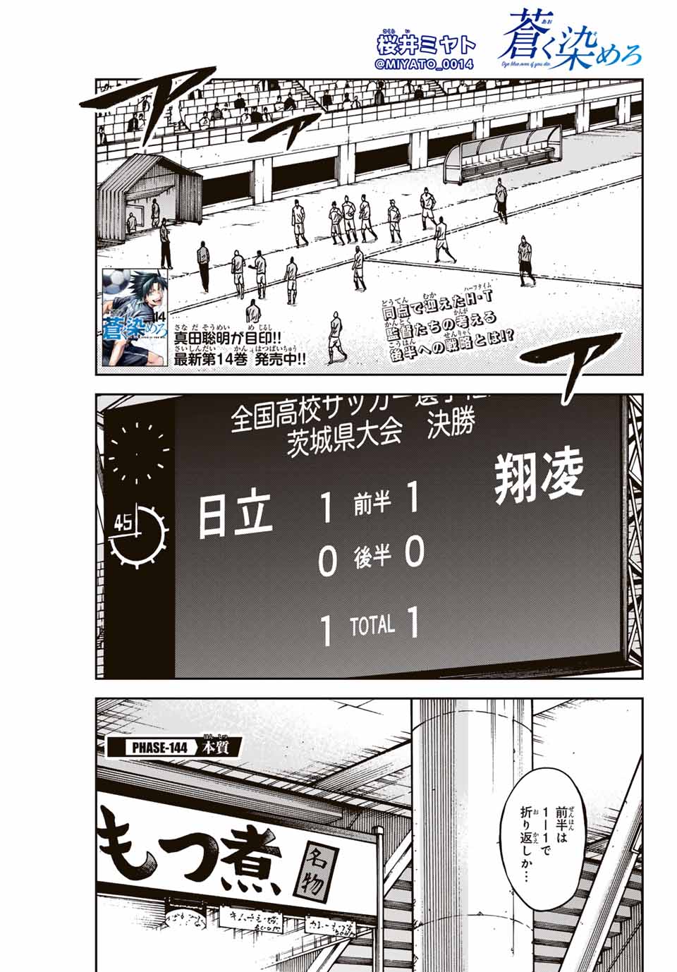 AOKU SOMERO Chap 144 - Pic 1
