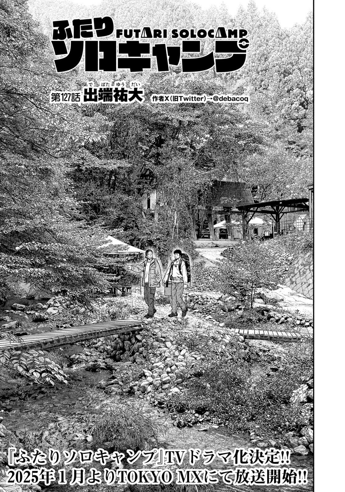 Solo Camping Chapter 127 page 1 - nihonkuni.com