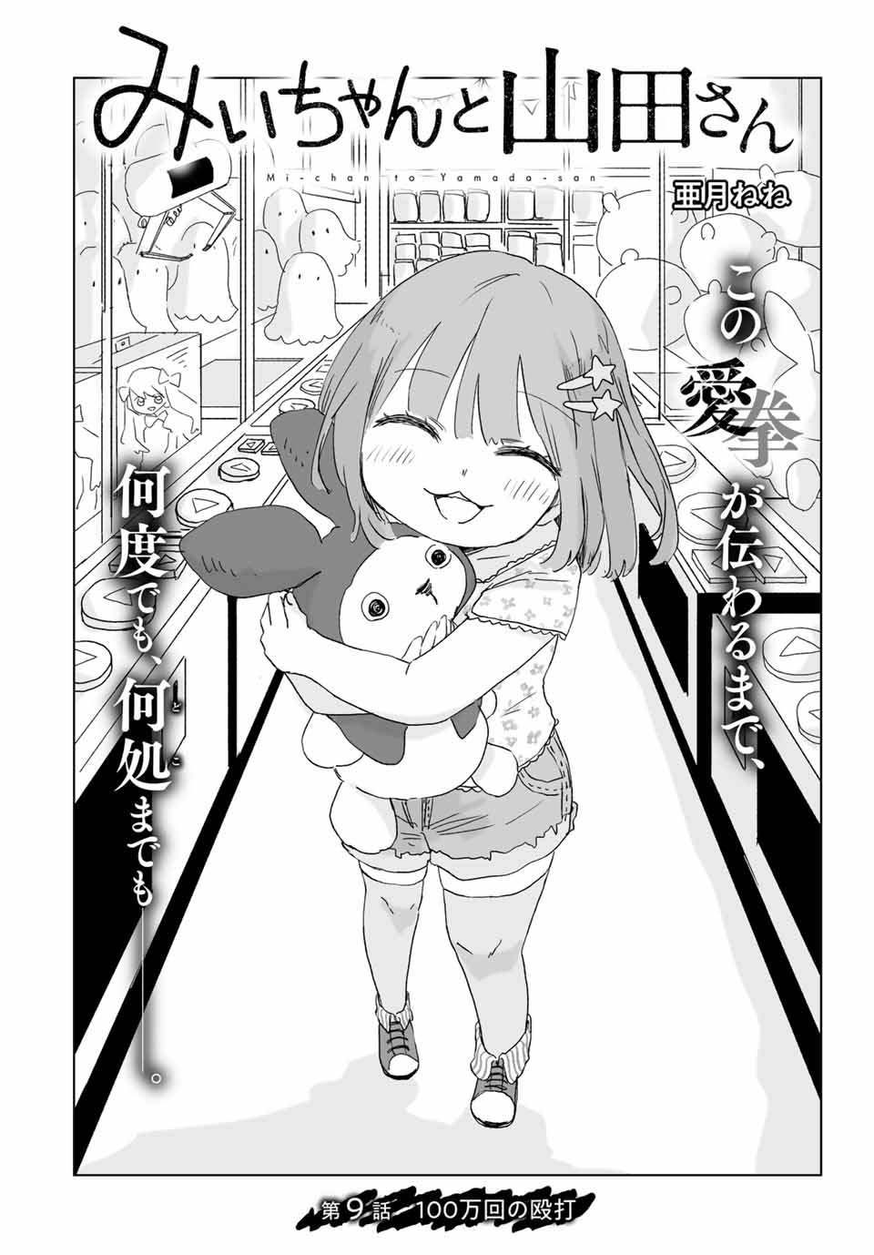 MII-CHAN TO YAMADA-SAN Chap 9.1 - Pic 2