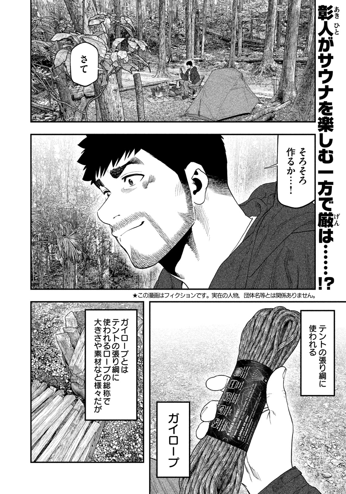 Solo Camping Chapter 127 page 2 - nihonkuni.com