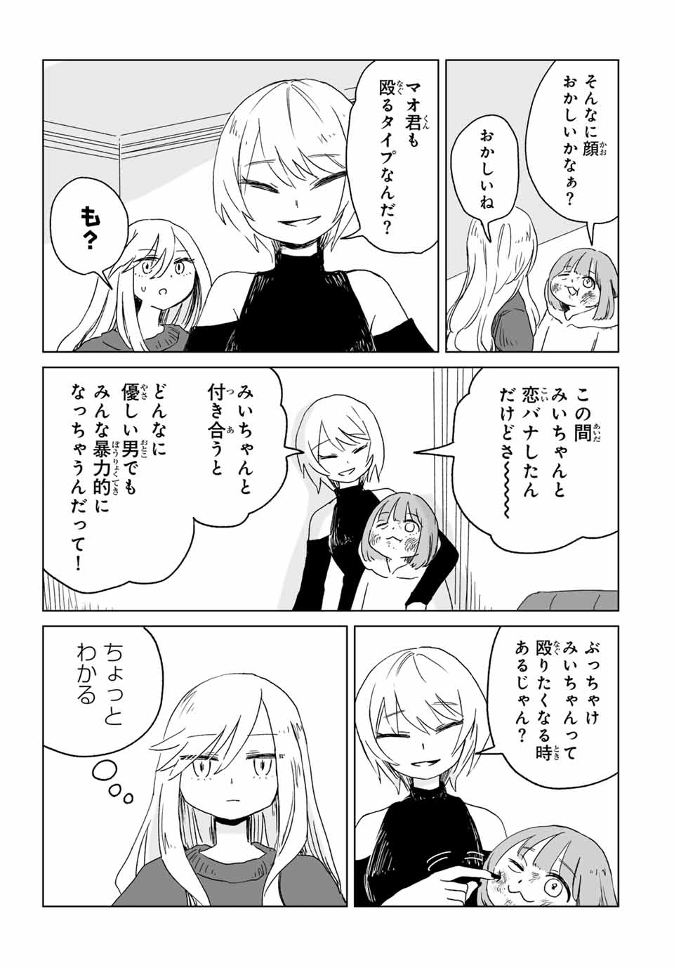 MII-CHAN TO YAMADA-SAN Chap 9.1 - Pic 3