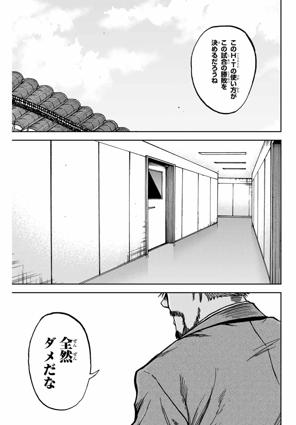 AOKU SOMERO Chap 144 - Pic 3