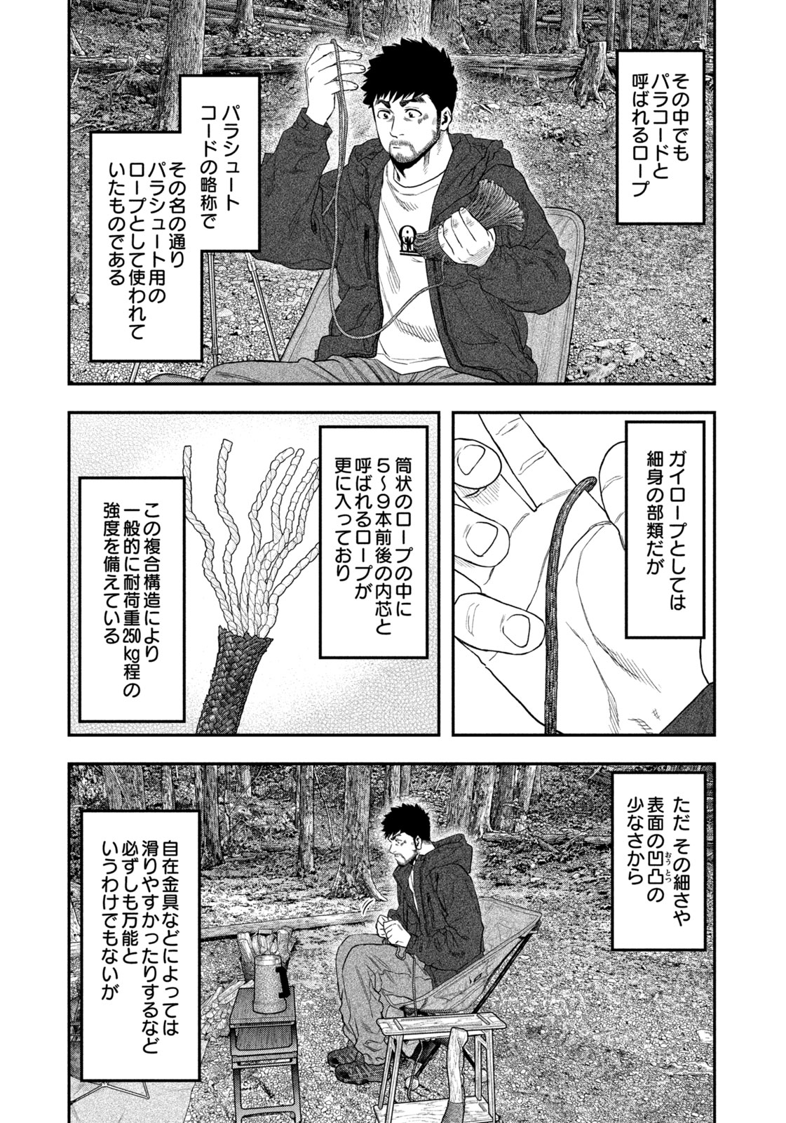 Solo Camping Chapter 127 page 3 - nihonkuni.com
