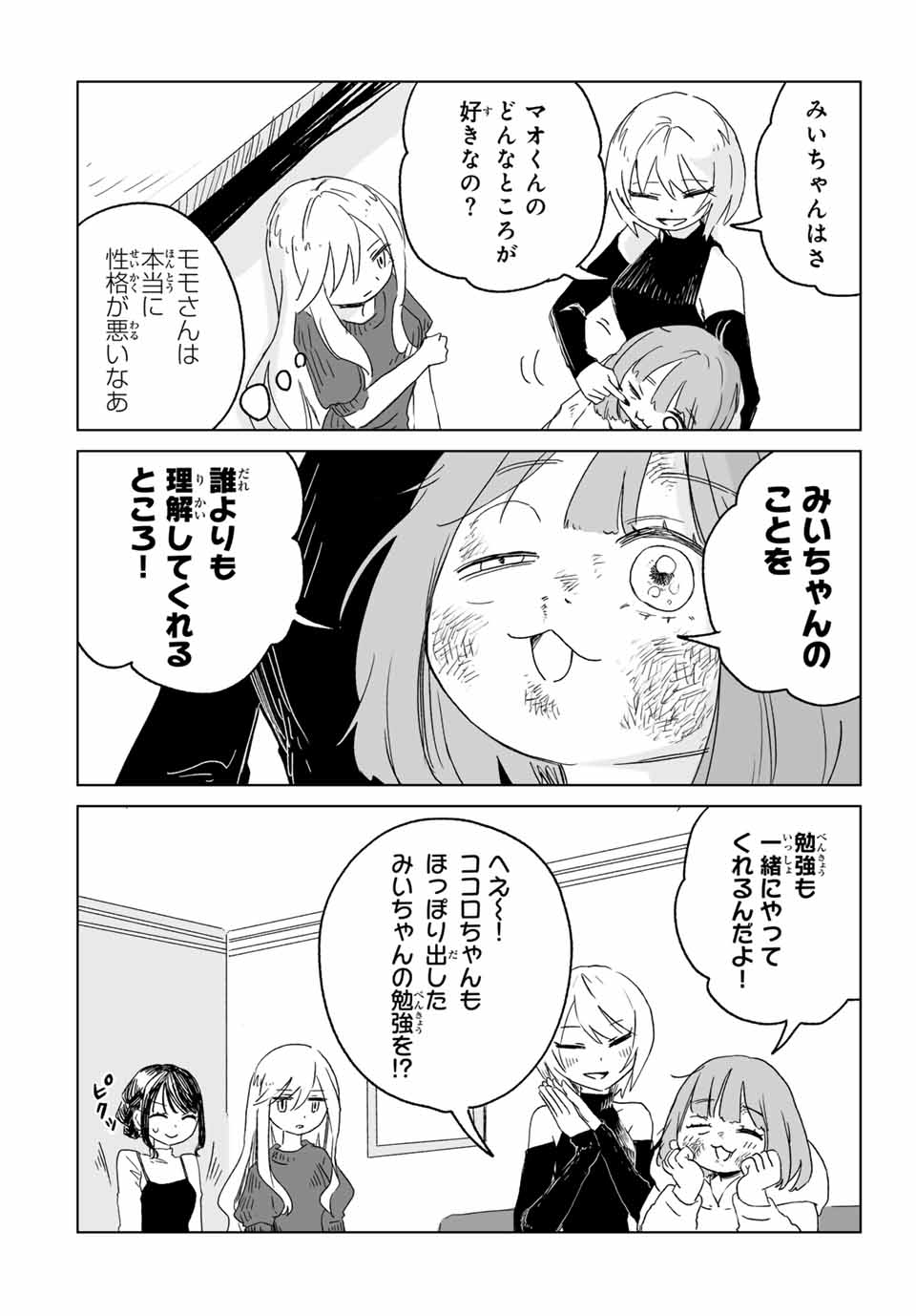MII-CHAN TO YAMADA-SAN Chap 9.1 - Pic 4