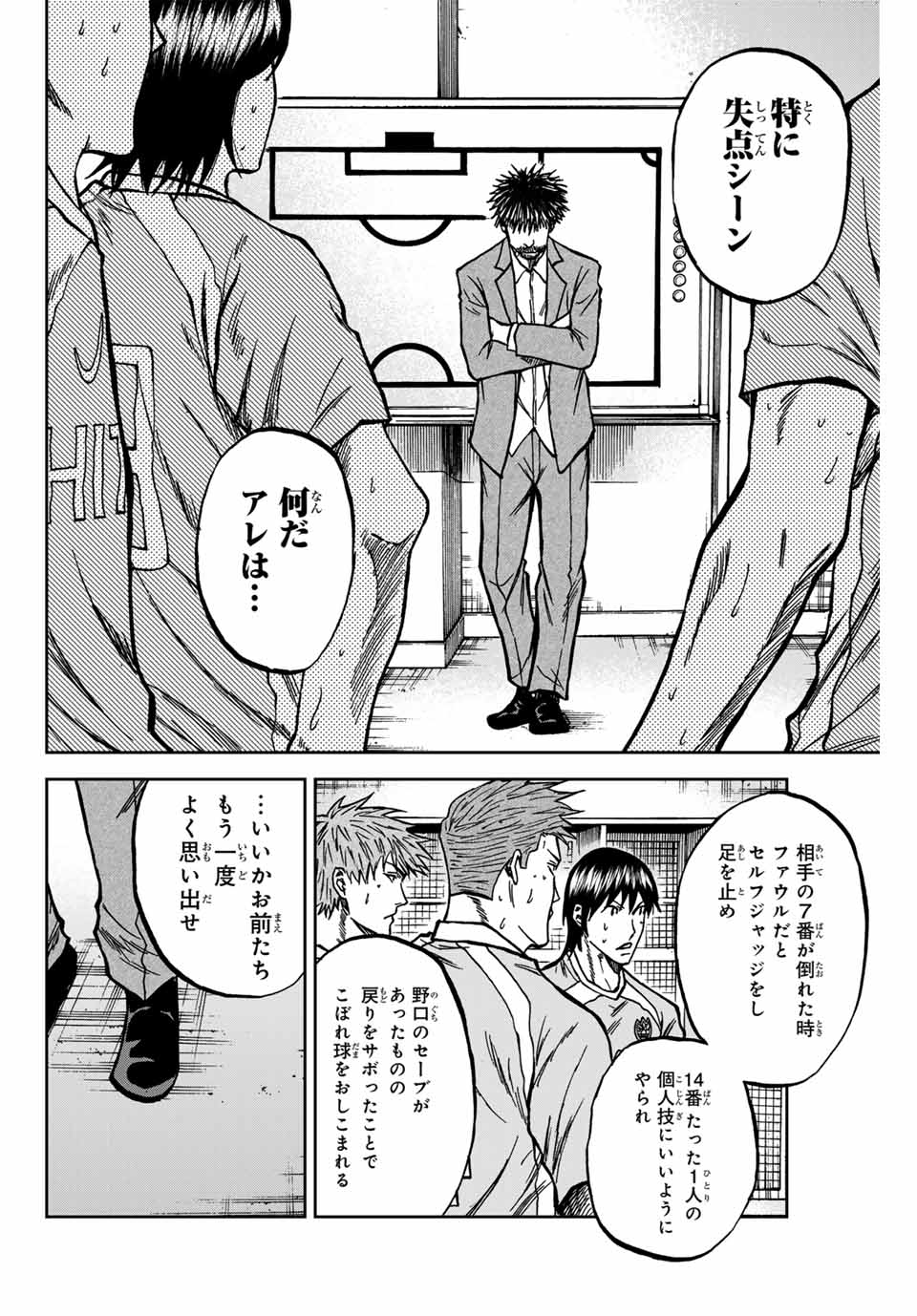 AOKU SOMERO Chap 144 - Pic 4