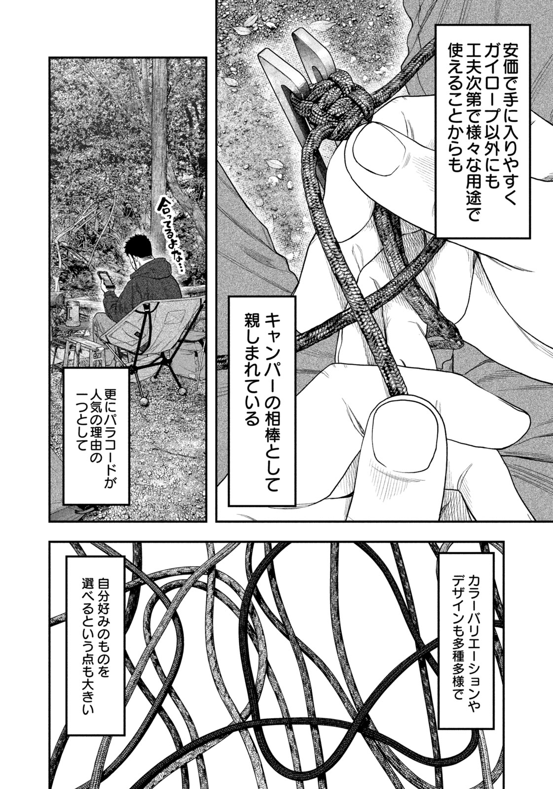 Solo Camping Chapter 127 page 4 - nihonkuni.com