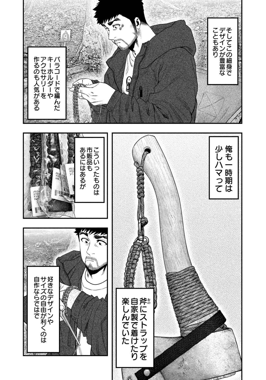 Solo Camping Chapter 127 page 5 - nihonkuni.com