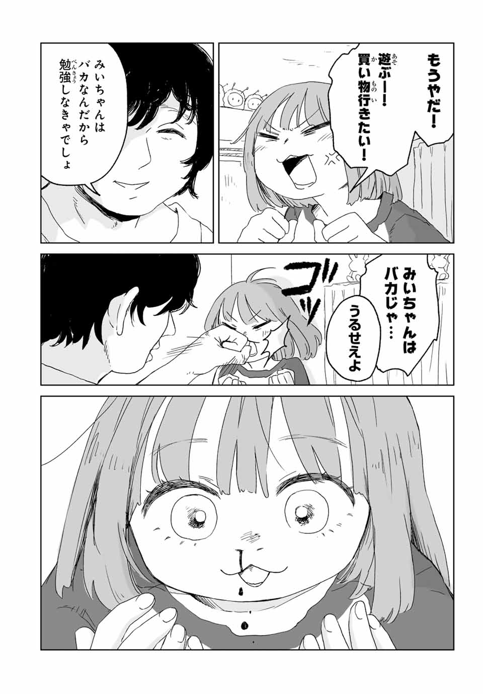 MII-CHAN TO YAMADA-SAN Chap 9.1 - Pic 6