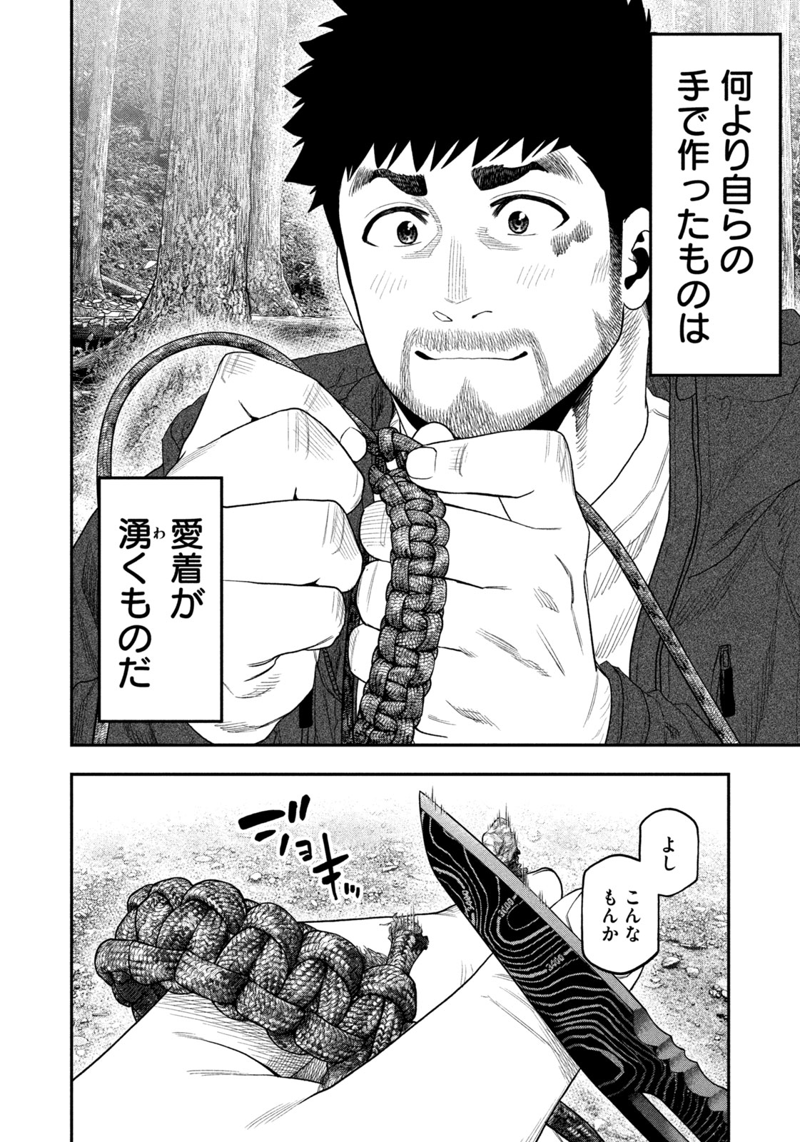 Solo Camping Chapter 127 page 6 - nihonkuni.com