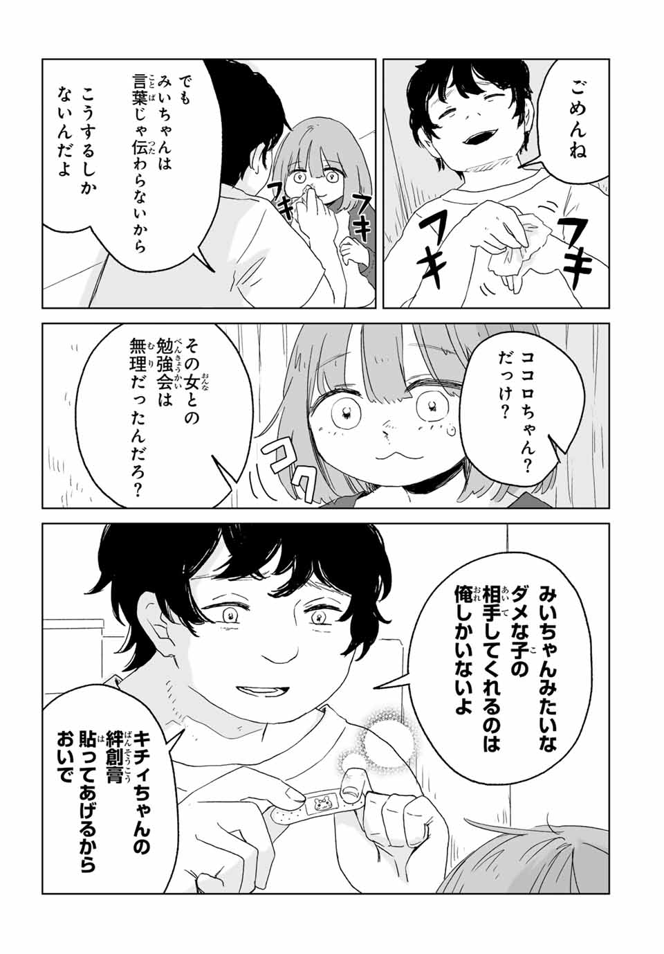 MII-CHAN TO YAMADA-SAN Chap 9.1 - Pic 7