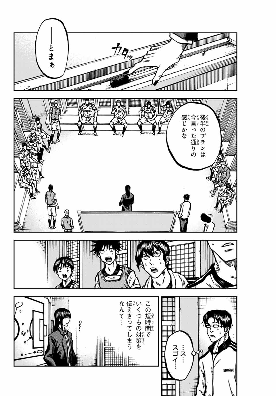 AOKU SOMERO Chap 144 - Pic 8