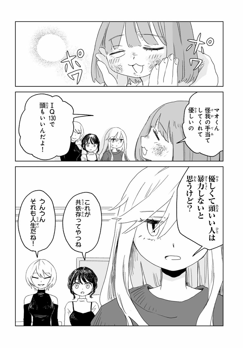 MII-CHAN TO YAMADA-SAN Chap 9.1 - Pic 9