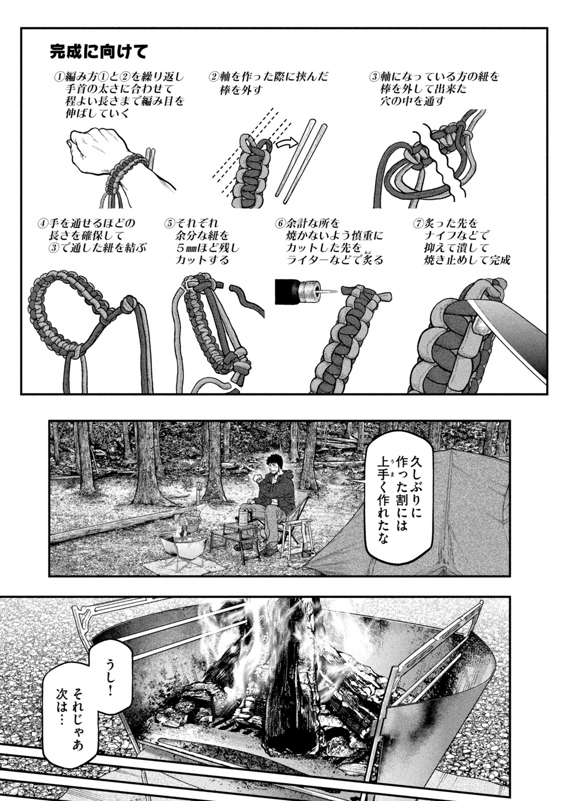 Solo Camping Chapter 127 page 9 - nihonkuni.com