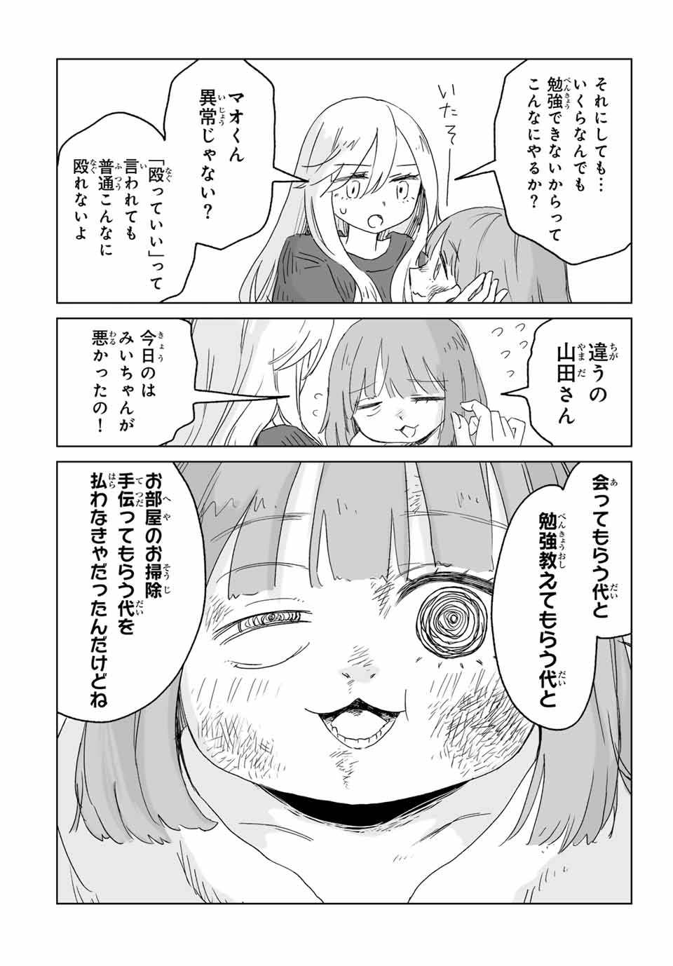 MII-CHAN TO YAMADA-SAN Chap 9.1 - Pic 10