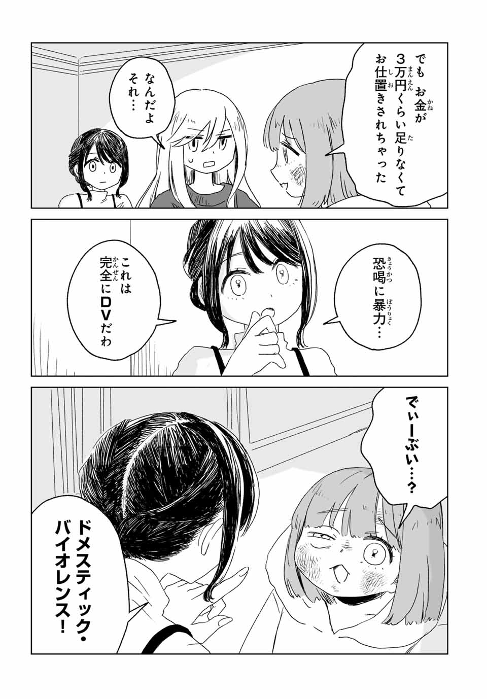 MII-CHAN TO YAMADA-SAN Chap 9.1 - Pic 11