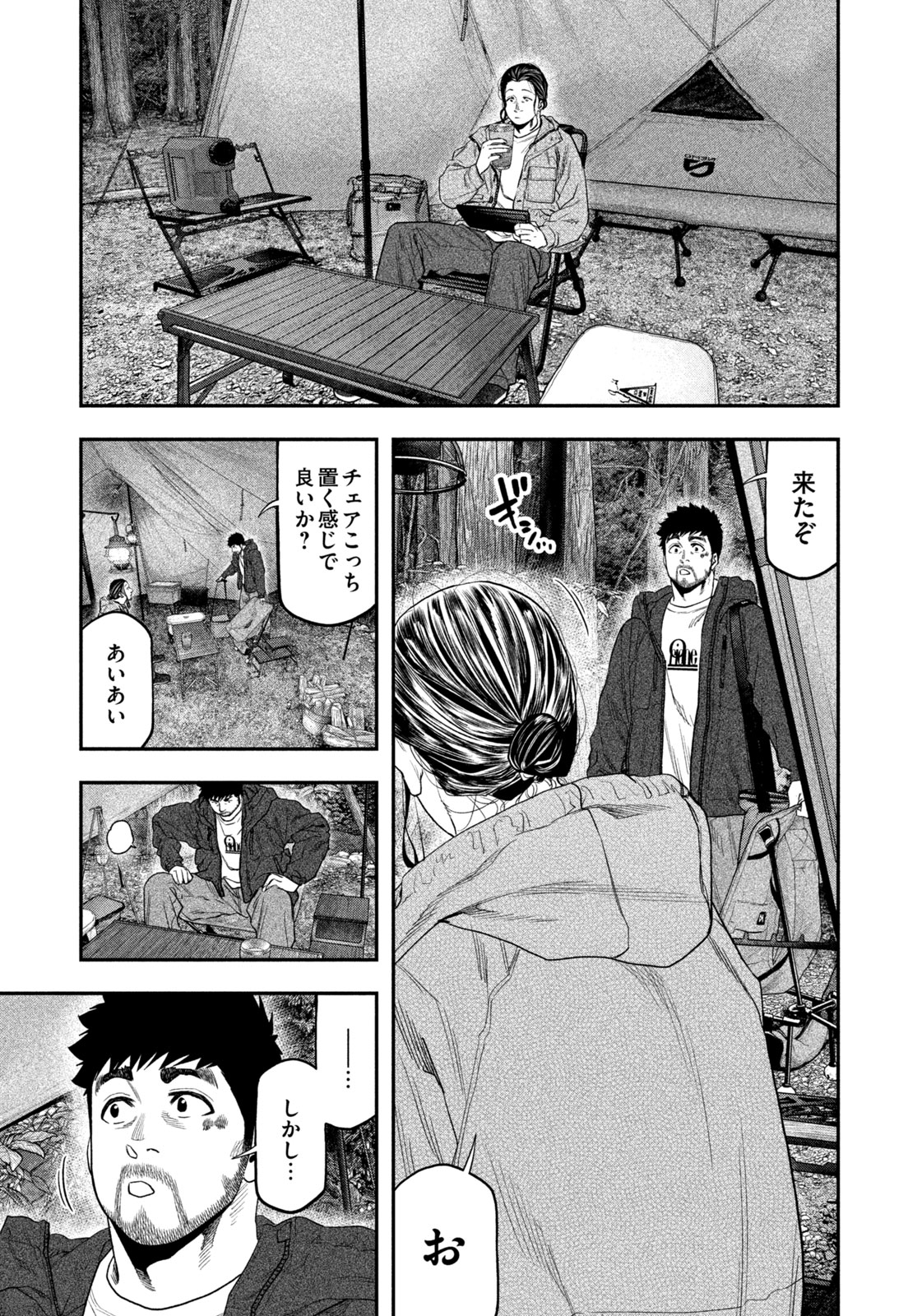Solo Camping Chapter 127 page 11 - nihonkuni.com
